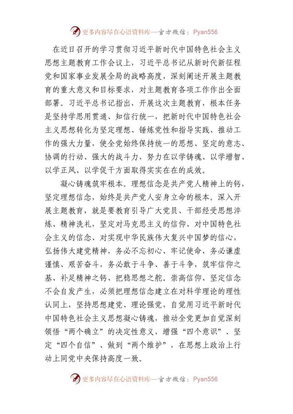 以学铸魂+以学增智+以学正风+以学促干（主题教育）.docx_第1页