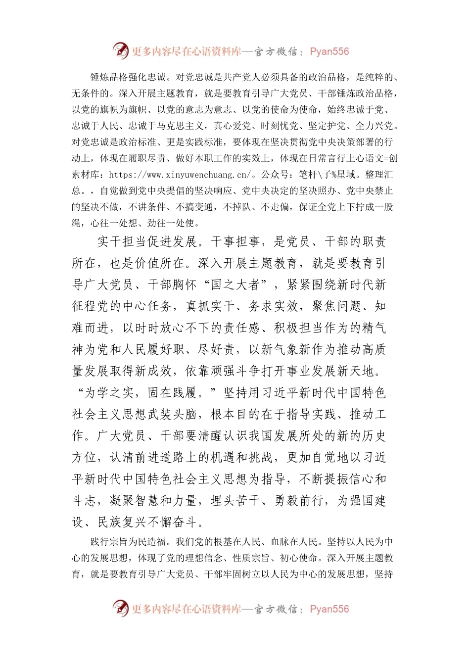 以学铸魂+以学增智+以学正风+以学促干（主题教育）.docx_第2页