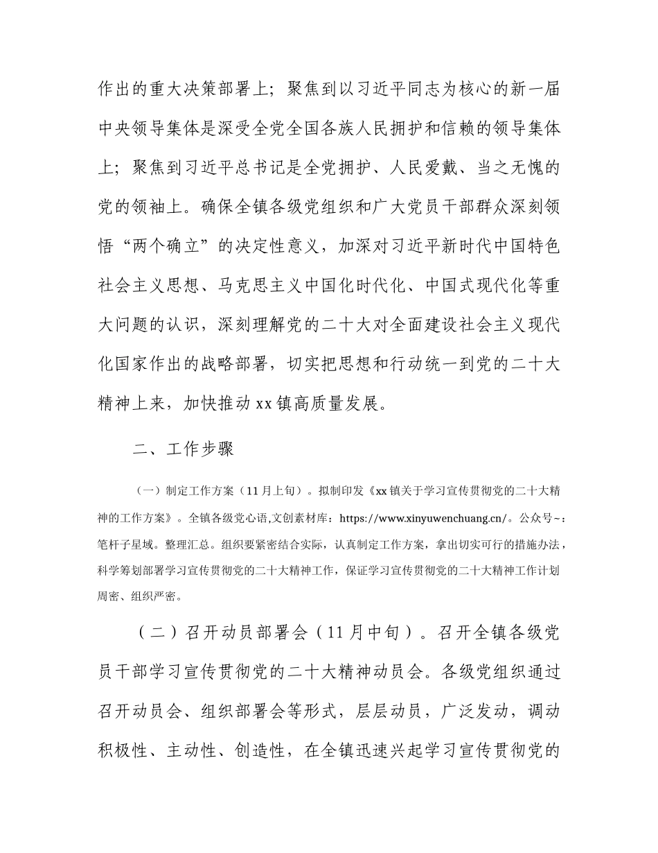 乡镇“六进”二十大宣讲工作方案.docx_第2页