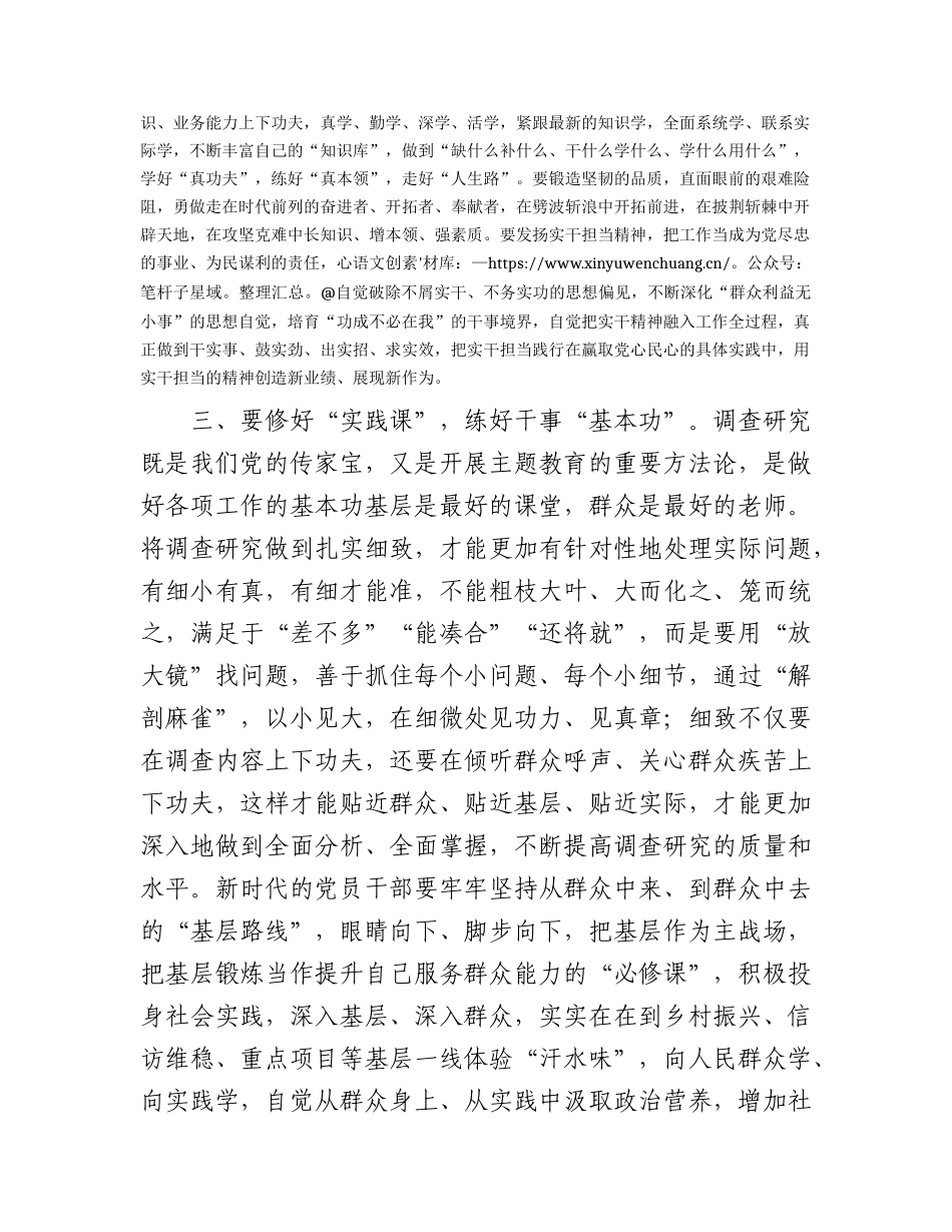 交流研讨发言：学思用贯通 知信行统一 以主题教育激发奋进动力1800字.docx_第2页
