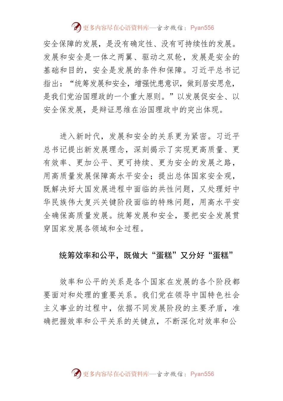 【讲义文稿】“四个统筹”体现辩证思维.docx_第2页