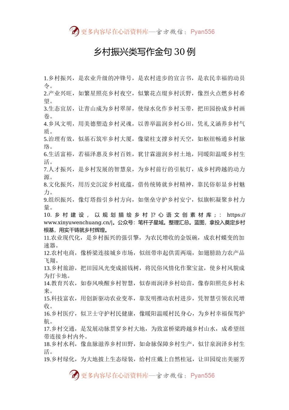乡村振兴类写作金句30例.docx_第1页