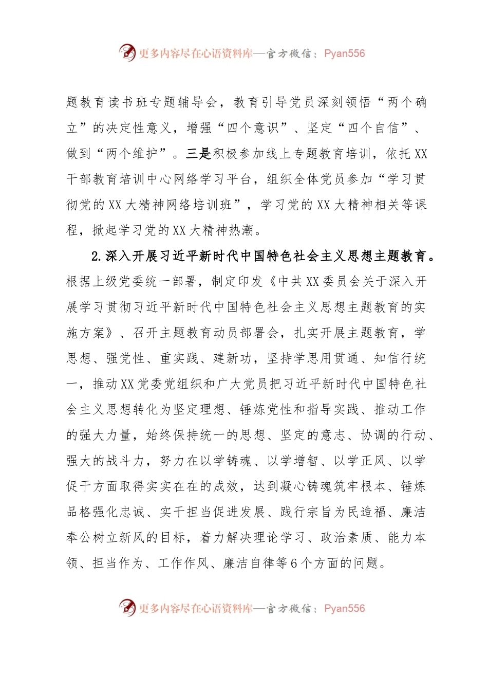 中共XX委员会关于2023年上半年工作总结和下半年工作计划.docx_第2页