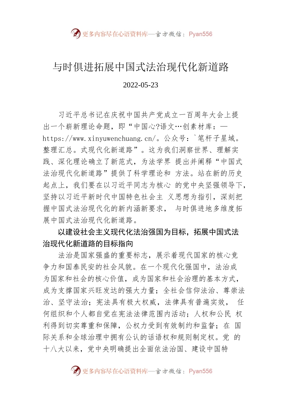 与时俱进拓展中国式法治现代化新道路.docx_第1页