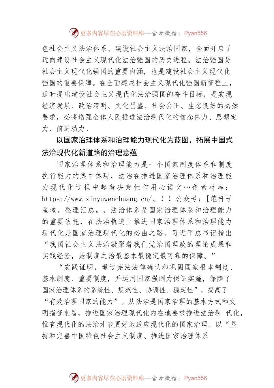 与时俱进拓展中国式法治现代化新道路.docx_第2页