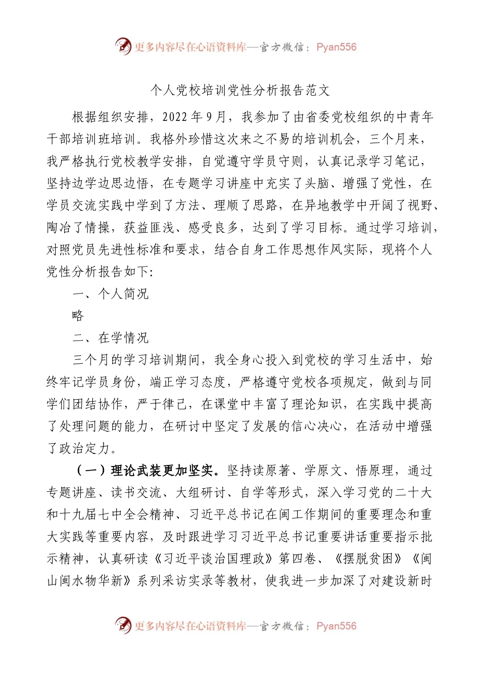 个人党校培训党性分析报告范文存在问题原因整改措施学习情况汇报总结.docx_第1页