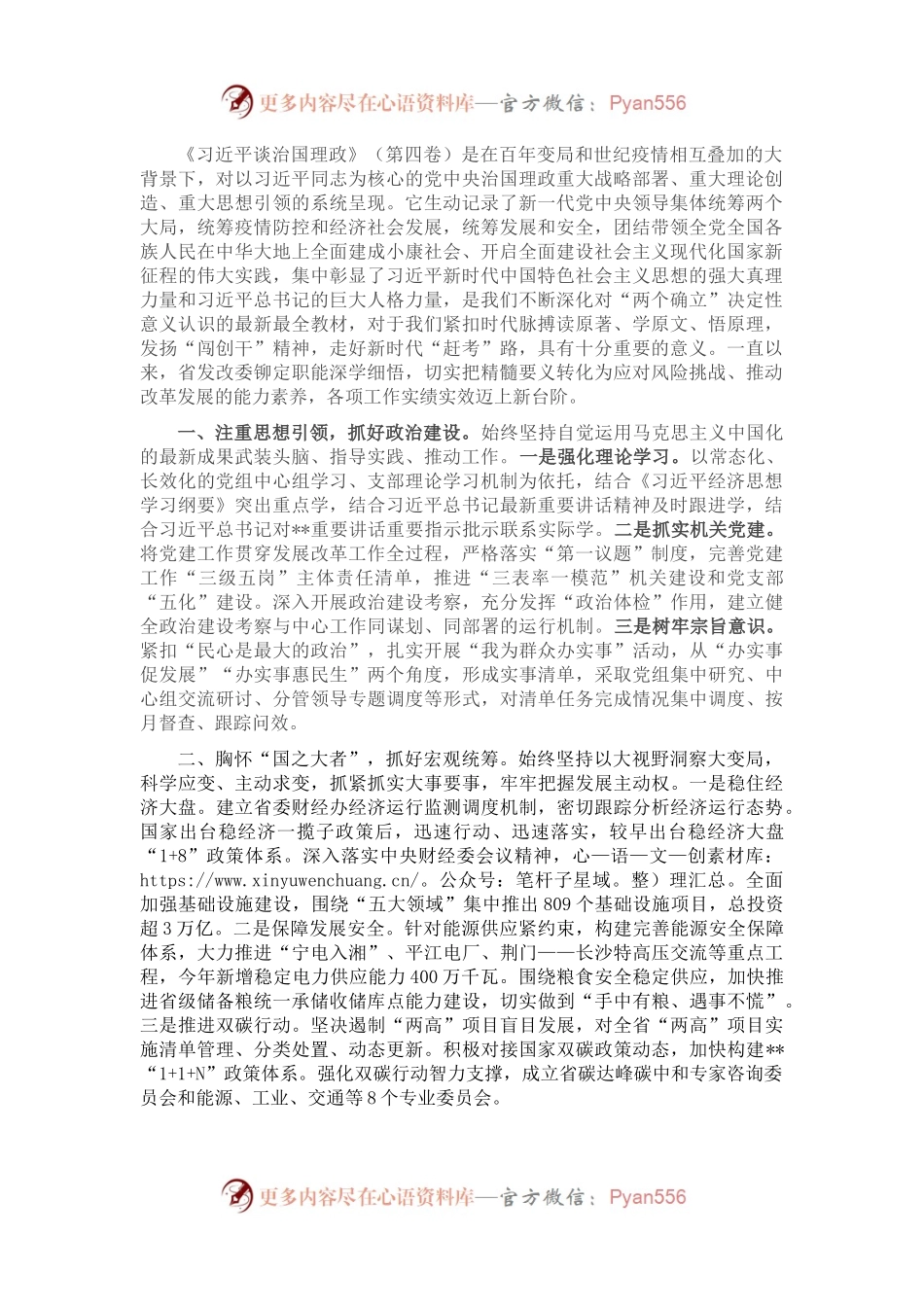 中心组学习研讨发言提纲（发改委主任）.docx_第1页