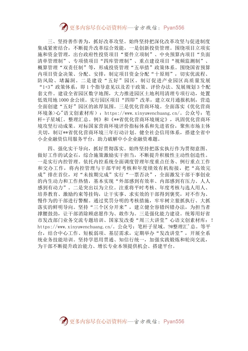 中心组学习研讨发言提纲（发改委主任）.docx_第2页