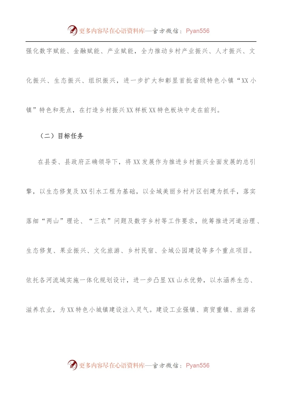 乡镇打造乡村振兴特色板块先行试验区示范片区实施方案.docx_第2页