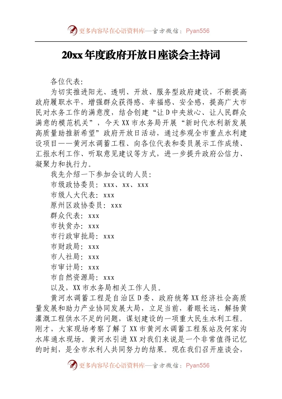 会议主持词汇编18篇.docx_第2页