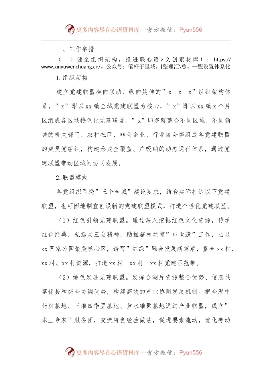 乡镇2022年党建联盟建设方案[2].docx_第2页