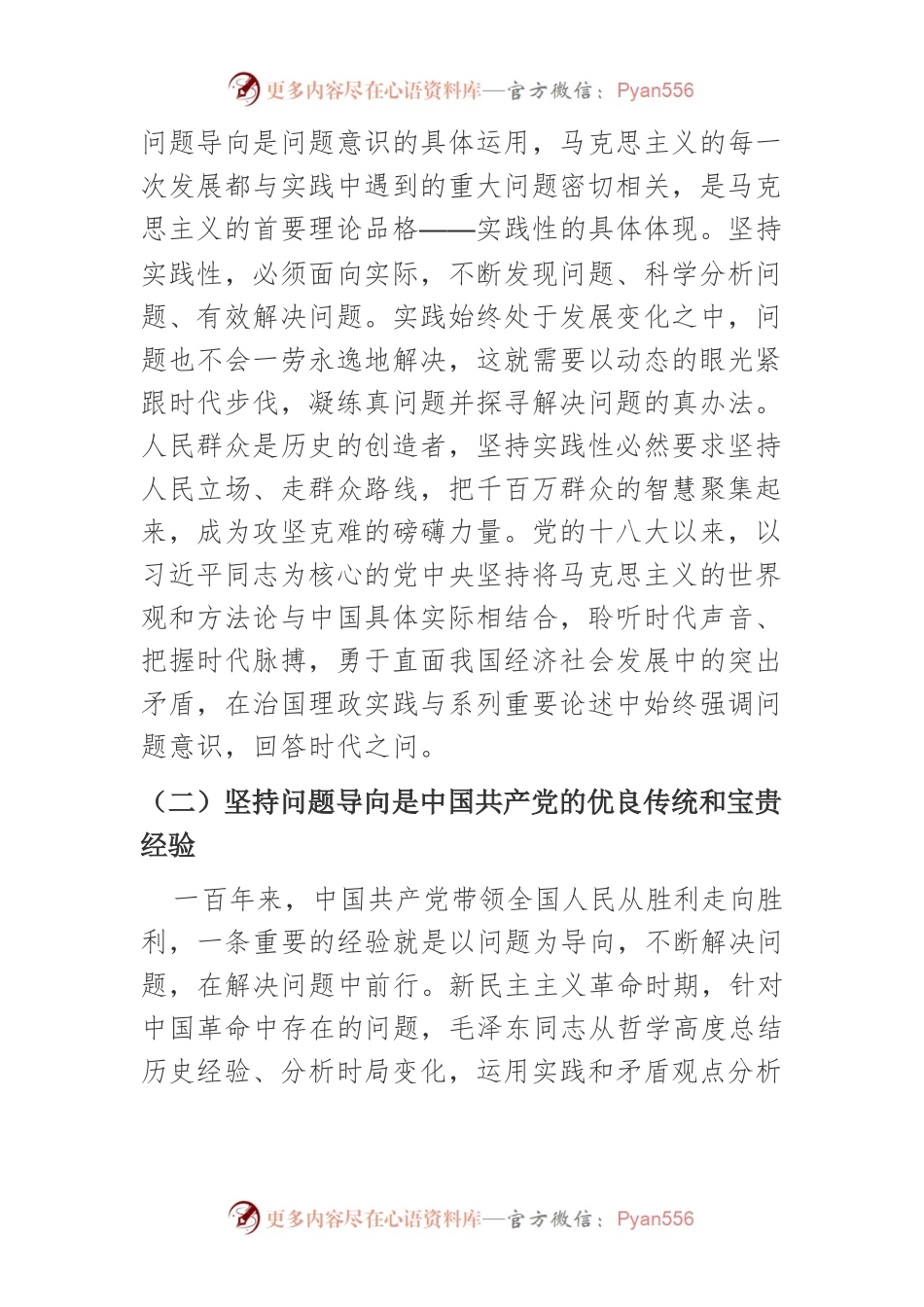 【讲义文稿】基于问题导向的领导干部履职能力培训研究.docx_第2页