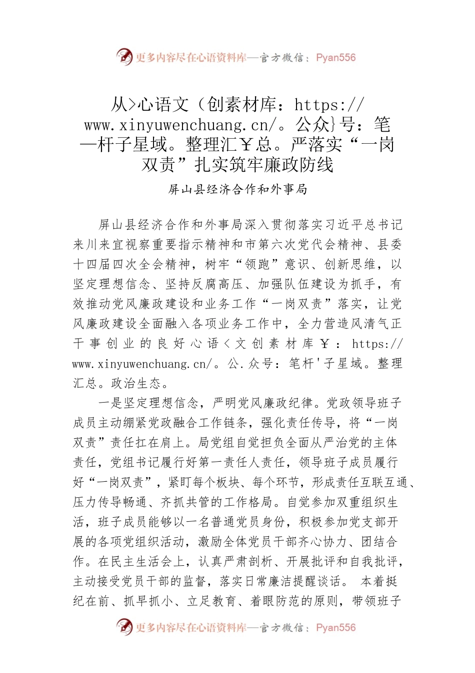 从严落实“一岗双责”扎实筑牢廉政防线.docx_第1页