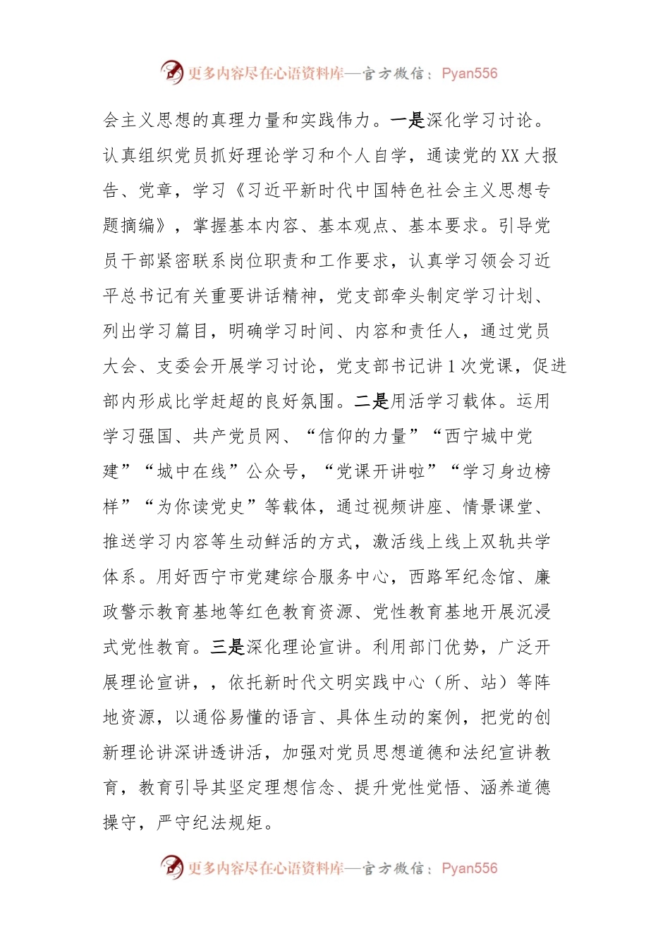 主题教育巩固走计划（第二批）.docx_第2页
