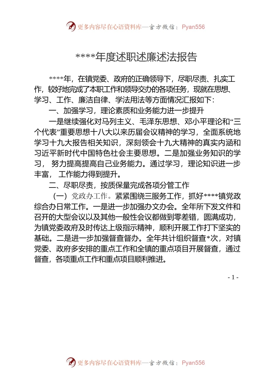 个人述职述廉述法报告.docx_第1页
