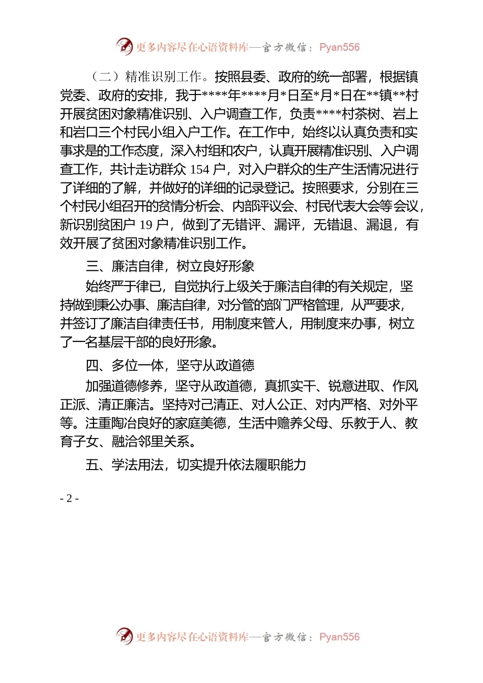 个人述职述廉述法报告.docx_第2页