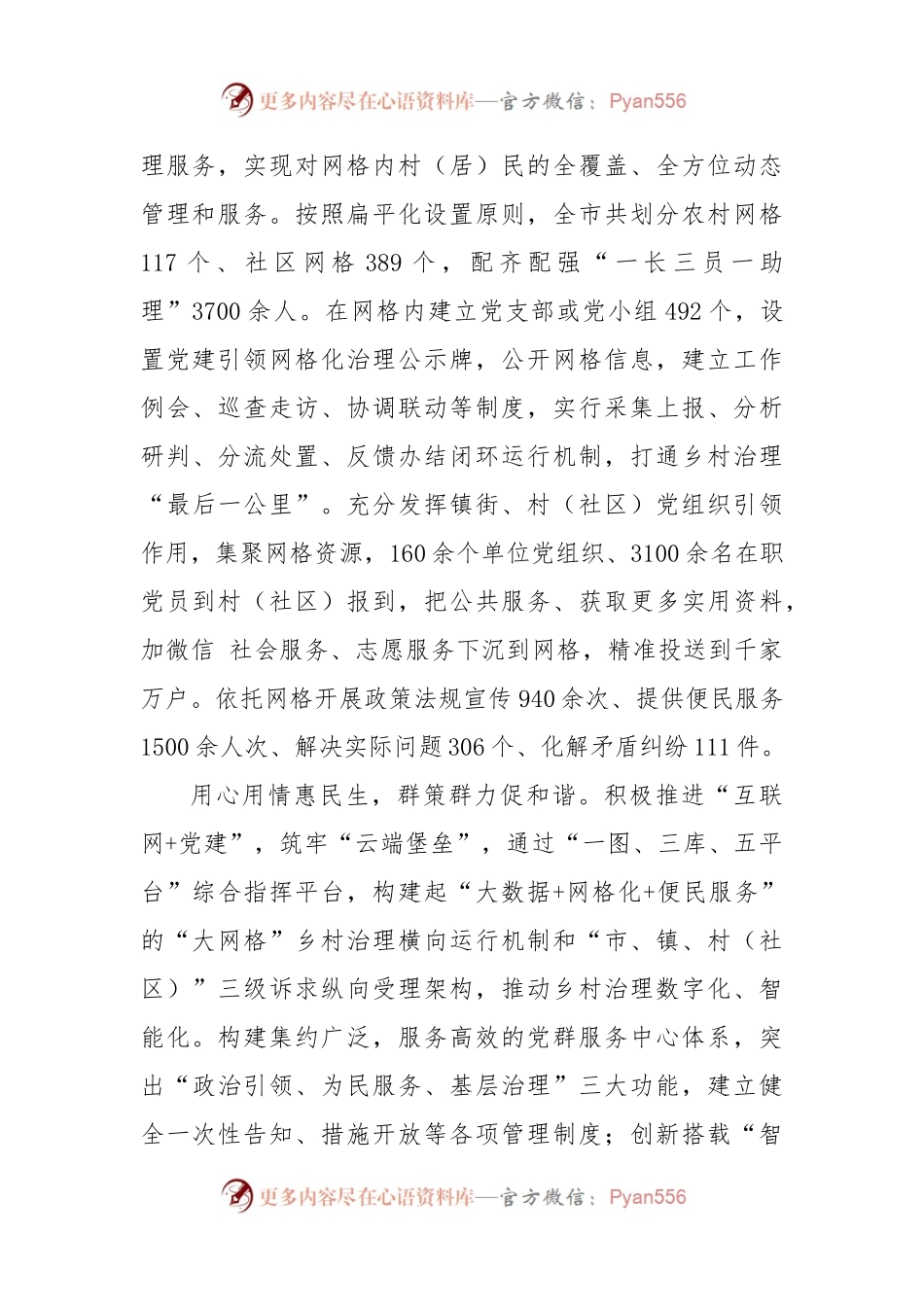 以高质量党建引领乡村治理 谱写乡村振兴新篇章.docx_第2页
