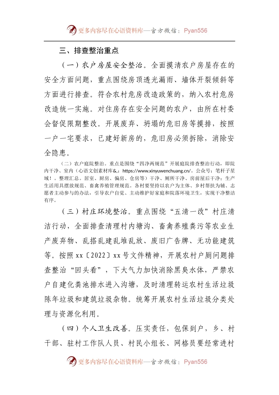 乡农村人居环境突出问题排查整治行动方案.docx_第2页