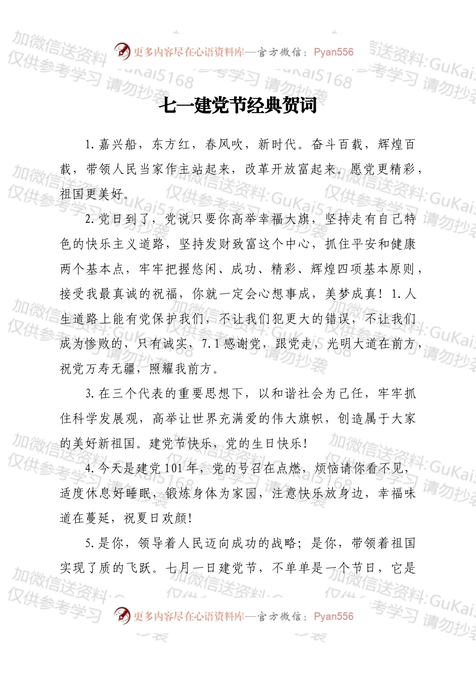 七一建党节经典贺词.docx_第1页