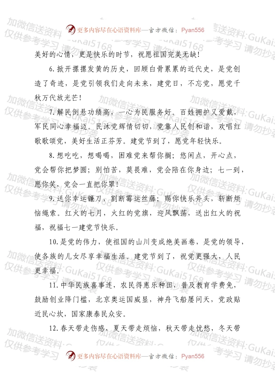 七一建党节经典贺词.docx_第2页