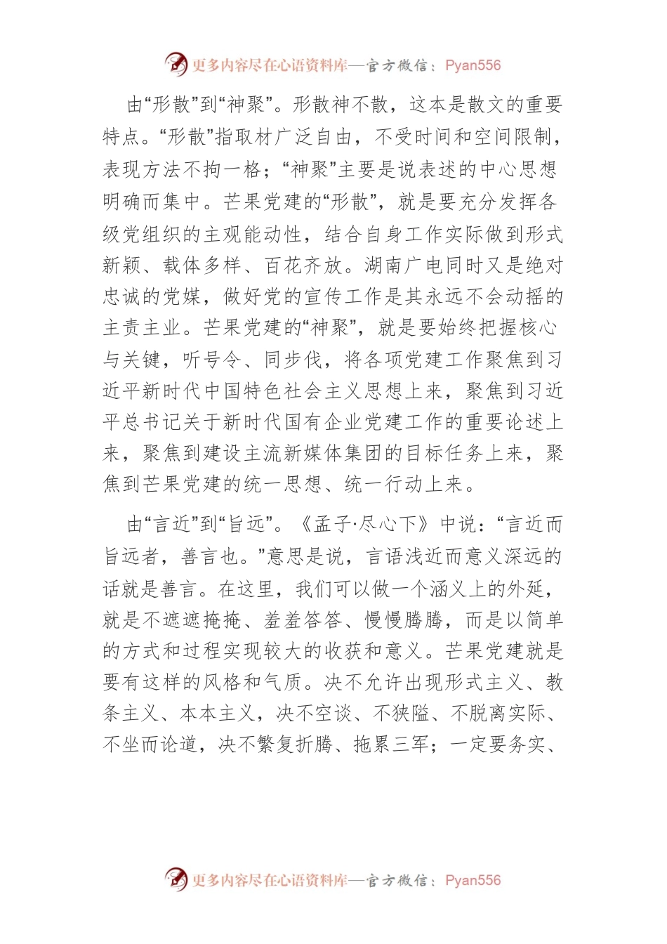 【新闻舆论工作】党建引领 守正创新.docx_第2页