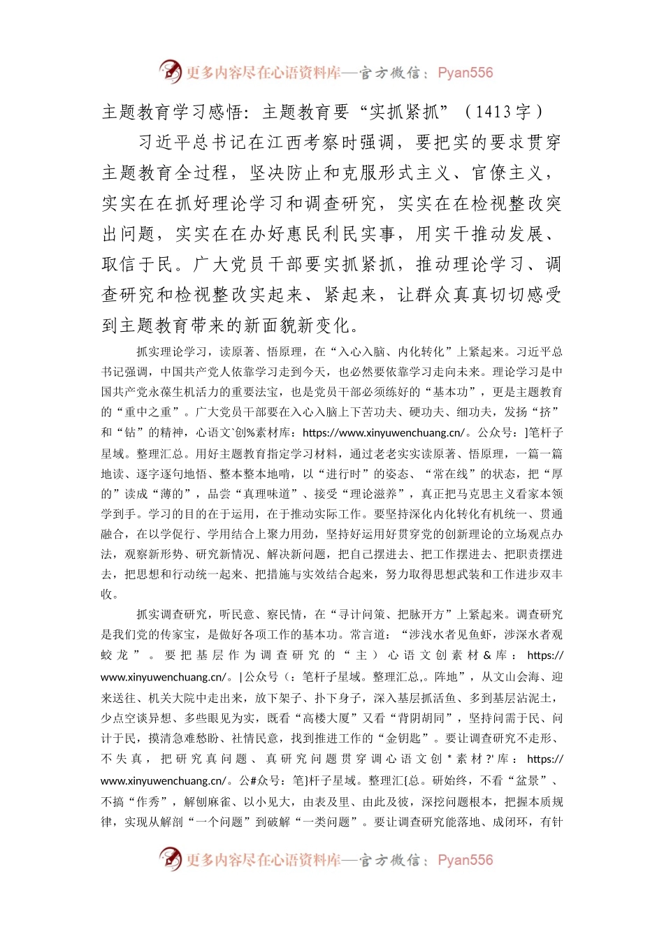 主题教育学习感悟：主题教育要“实抓紧抓”.docx_第1页