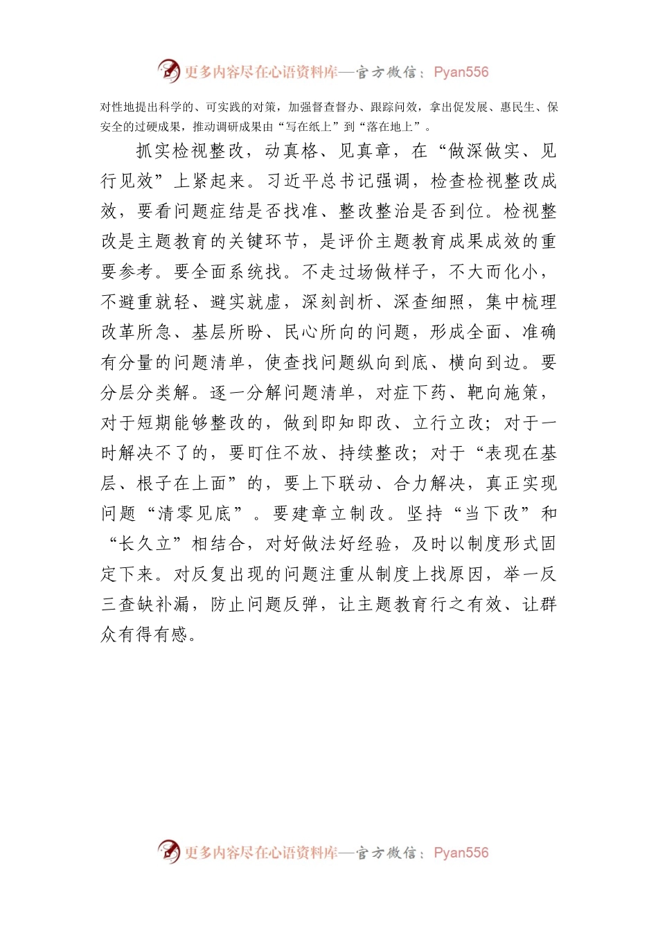 主题教育学习感悟：主题教育要“实抓紧抓”.docx_第2页