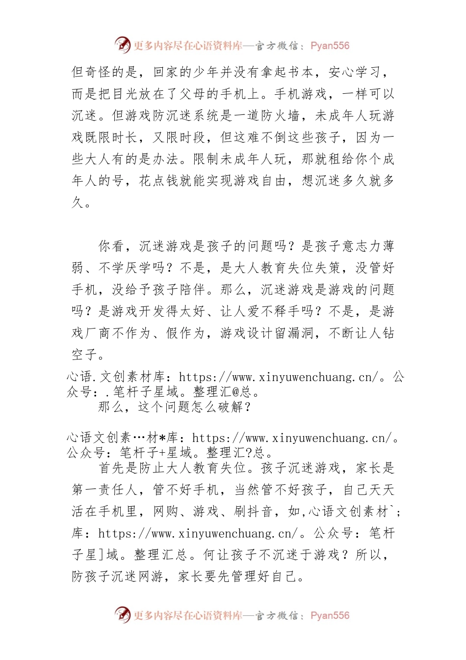 【评论】防游戏沉迷应先防教育缺位.docx_第2页
