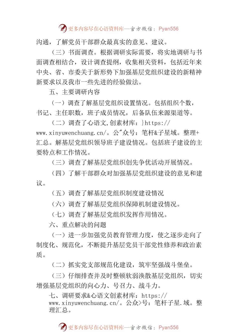 主题教育个人调查研究方案和计划.docx_第2页