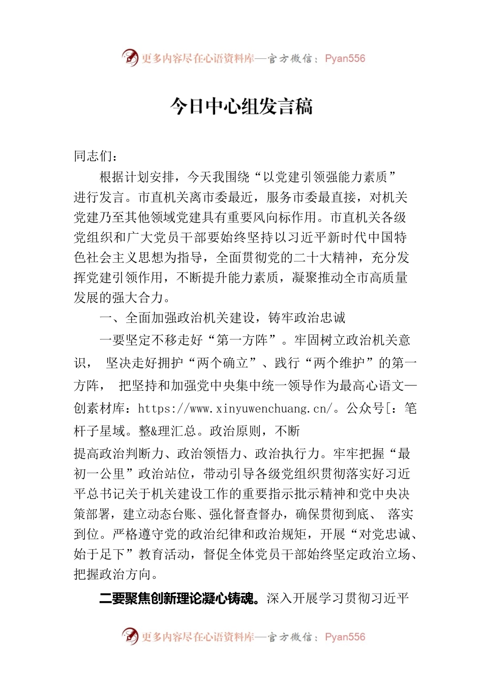 今日中心组发言稿.docx_第1页