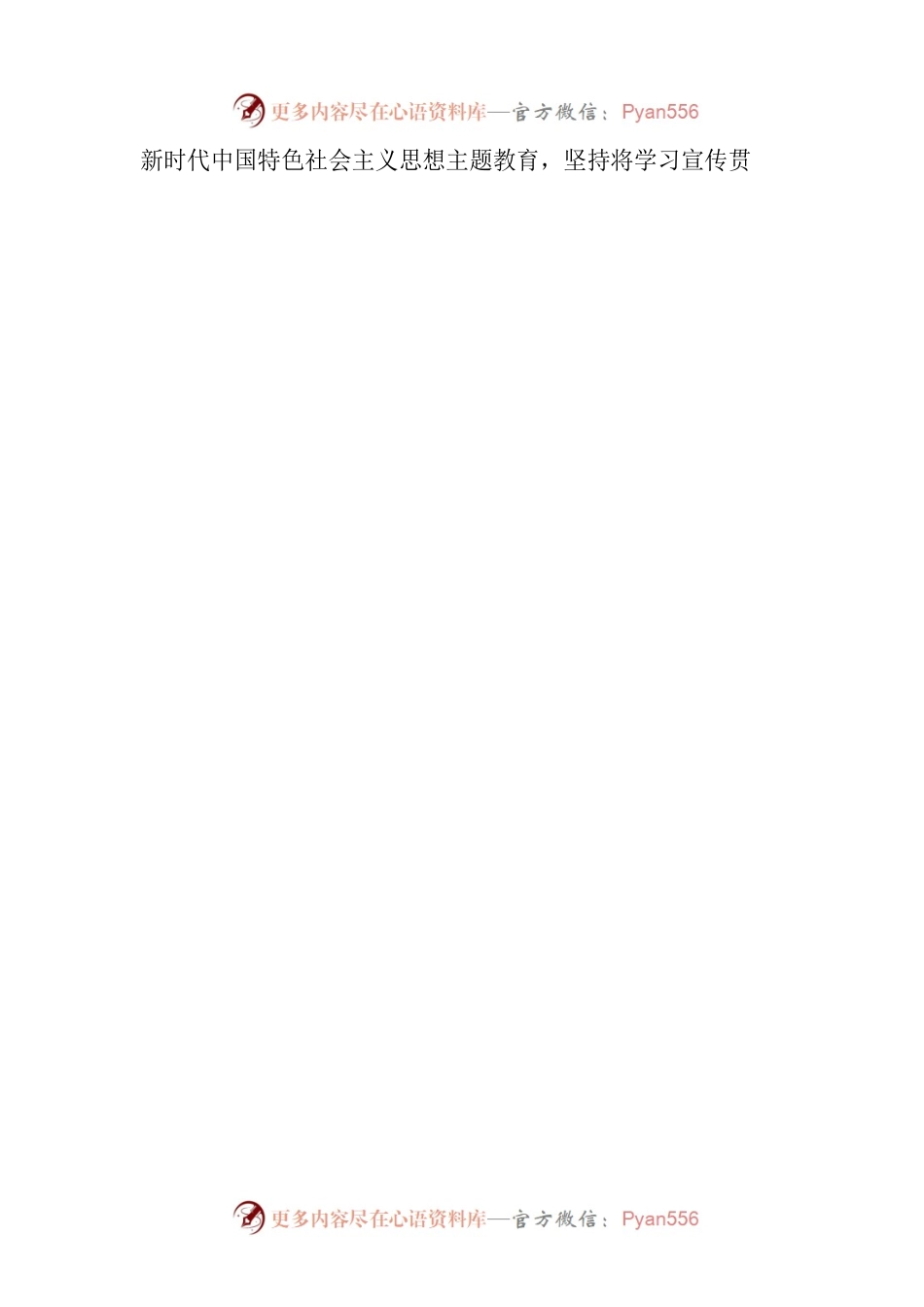 今日中心组发言稿.docx_第2页