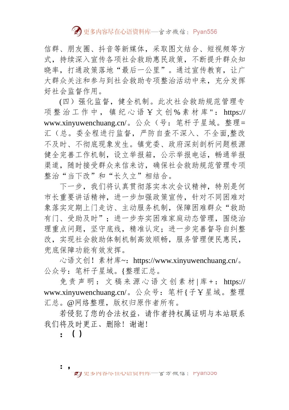 乡镇社会救助规范管理专项整治工作经验交流材料.docx_第2页