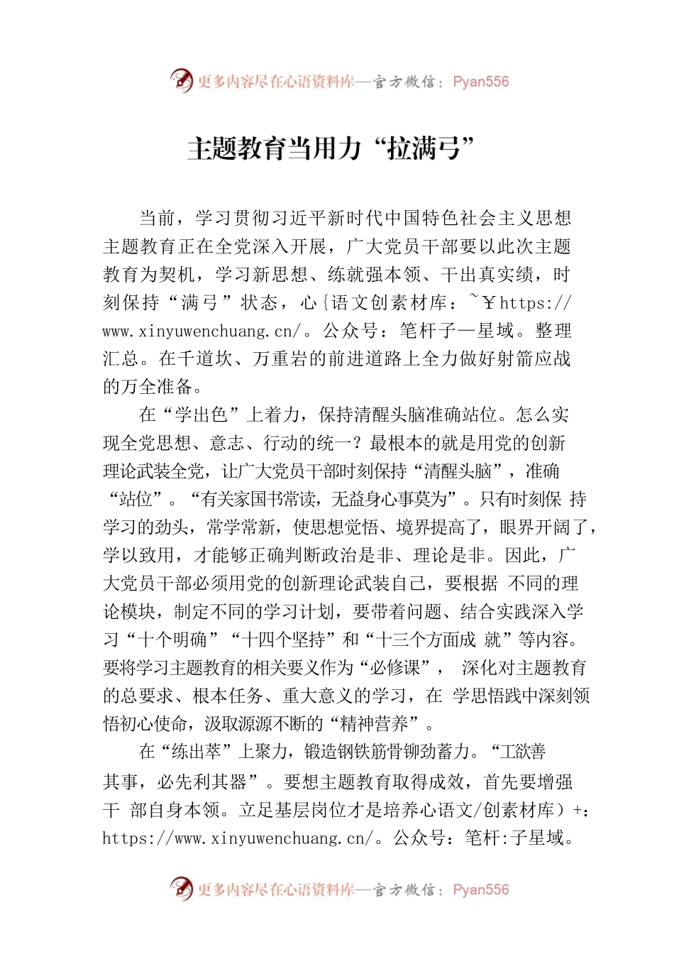 主题教育当用力“拉满弓”.docx_第1页