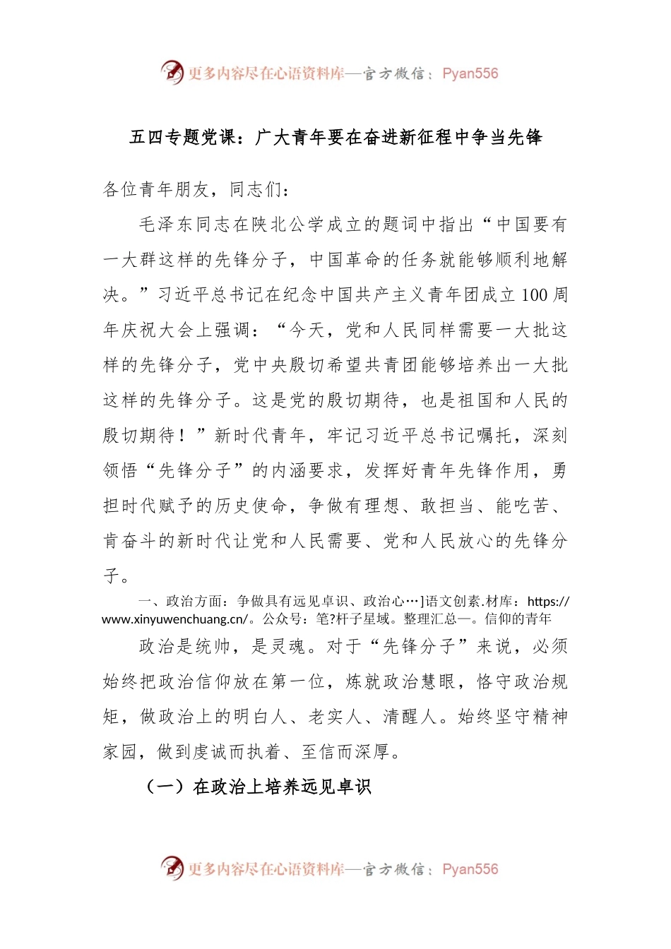 五四专题党课：广大青年要在奋进新征程中争当先锋.docx_第1页