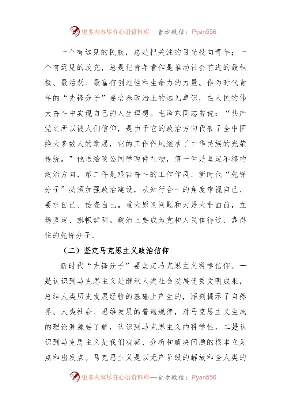 五四专题党课：广大青年要在奋进新征程中争当先锋.docx_第2页