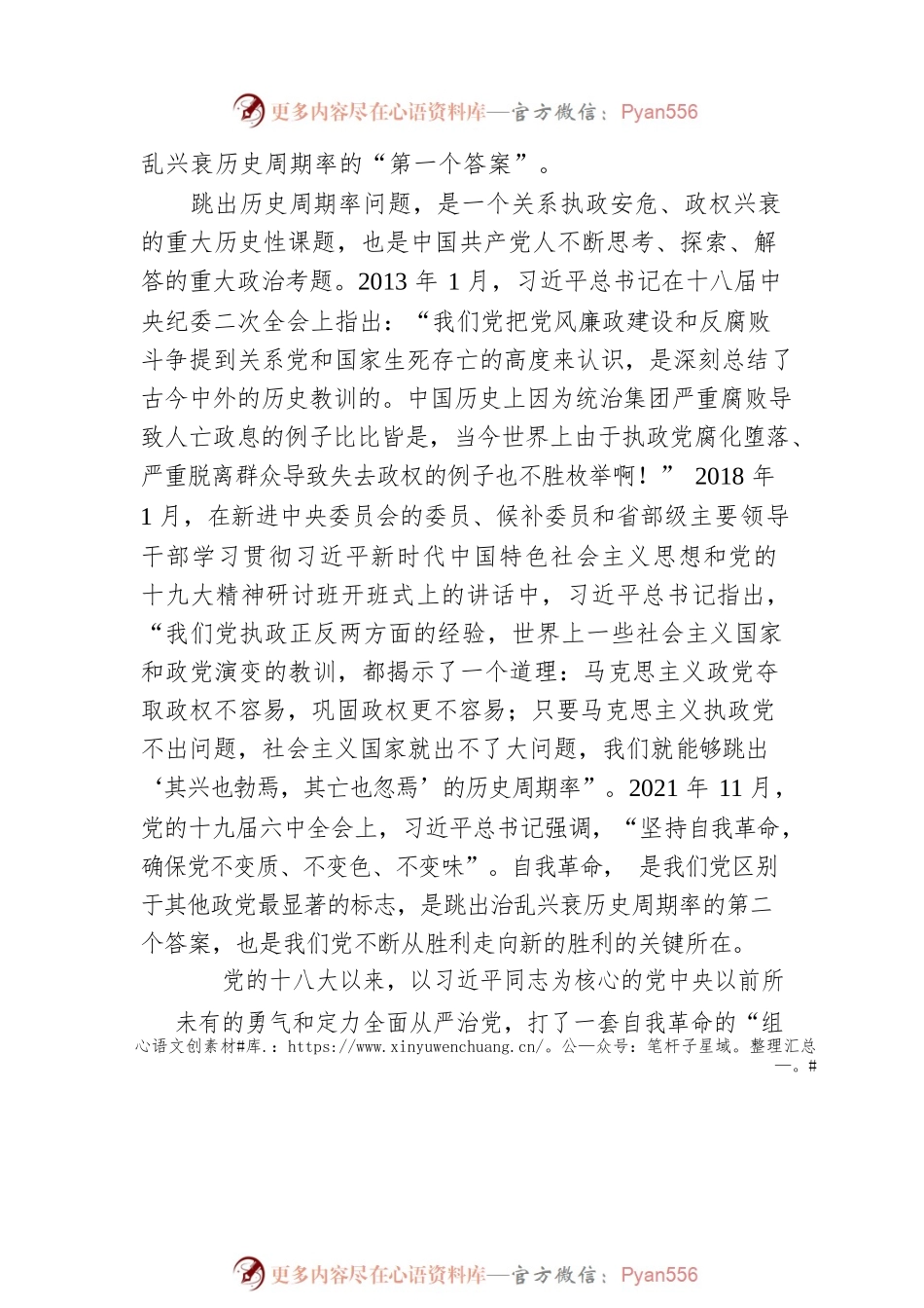 习近平新时代中国特色社会主义思想研究中心研究员、中共浙江省委党校教授：自我革命是党跳出历史周期率的第二个答案（20221026）.docx_第2页