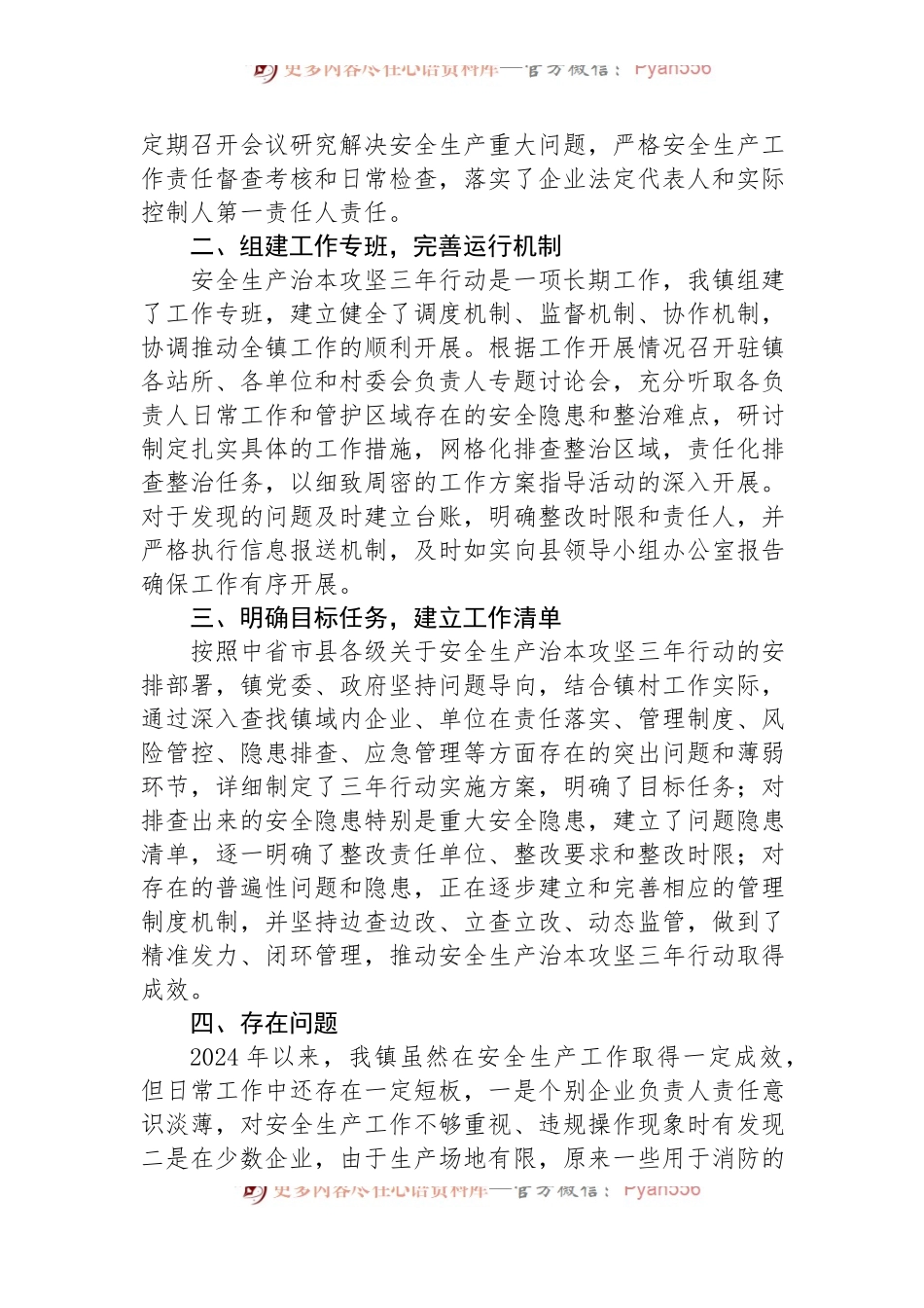 乡镇关于安全生产治本攻坚三年行动2024年上半年工作总结.docx_第2页