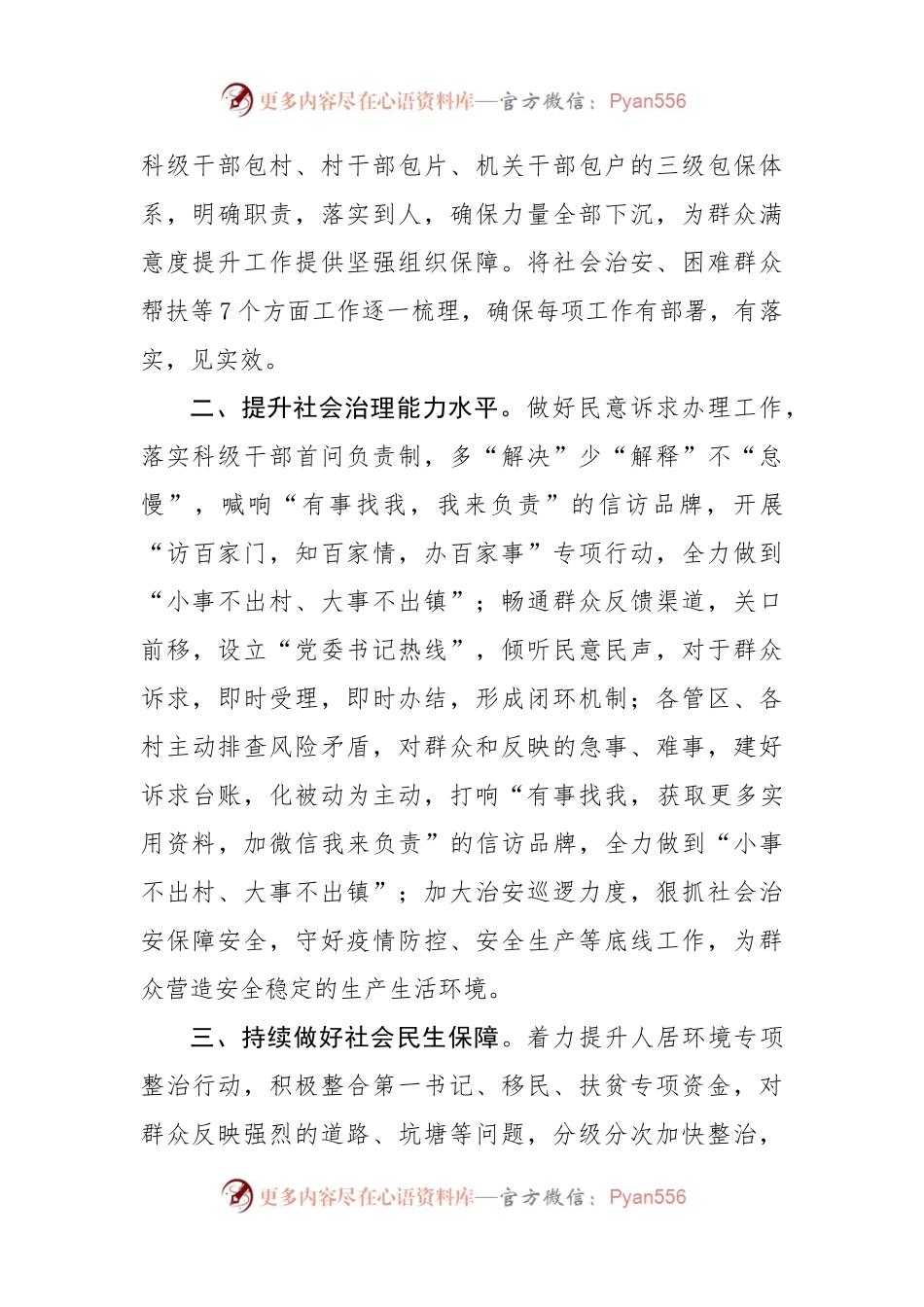 乡镇党委书记在提升群众满意度工作会议上的表态发言.docx_第2页