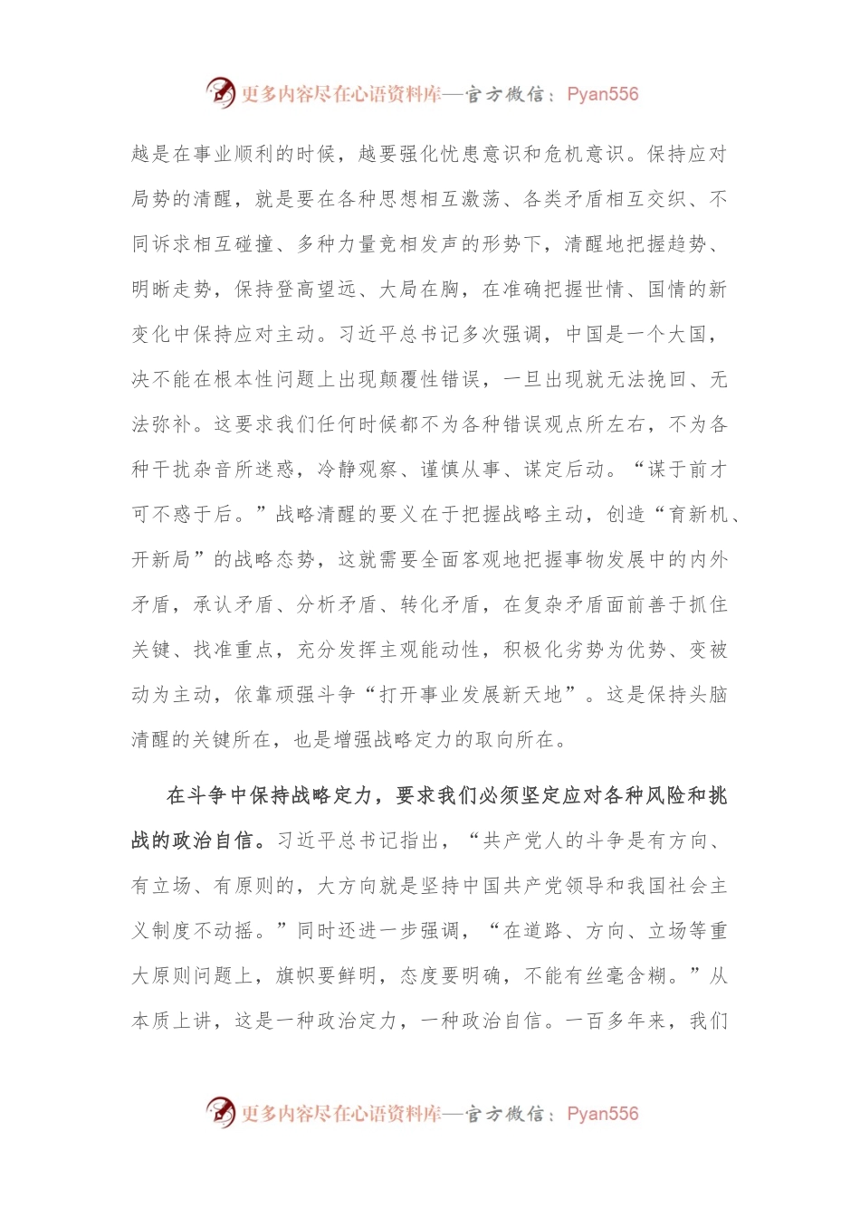 人武部部长在专题学习会上的发言.docx_第2页