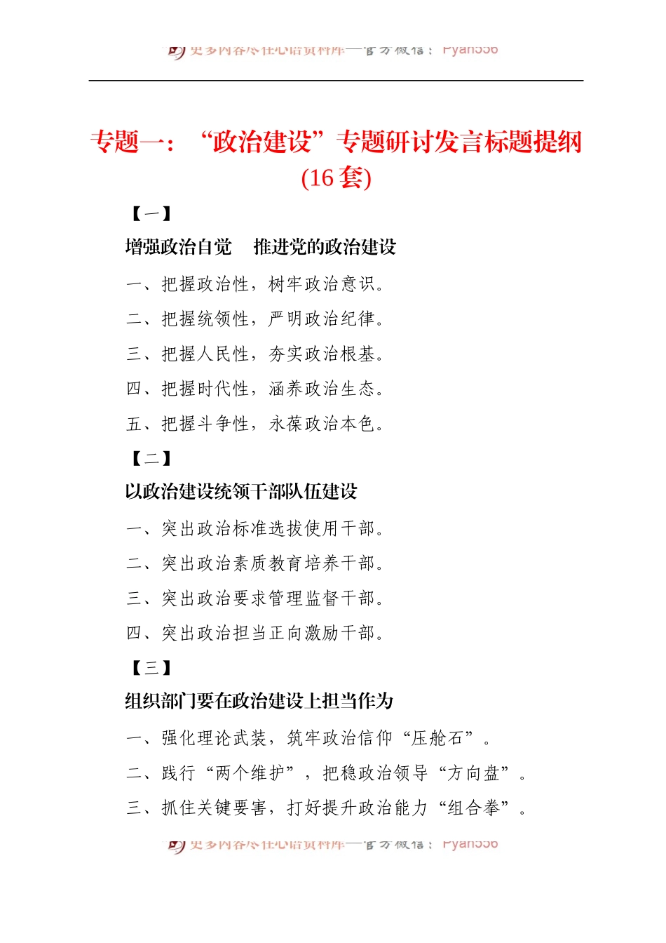 主题教育八个专题研讨发言标题提纲8个专题101套.docx_第2页