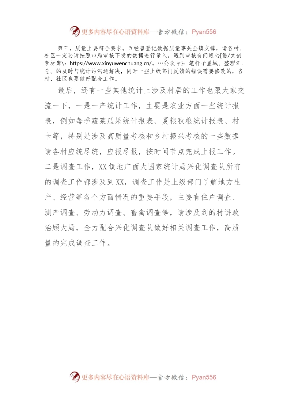 五经普法人单位登记工作推进会讲话稿.docx_第2页