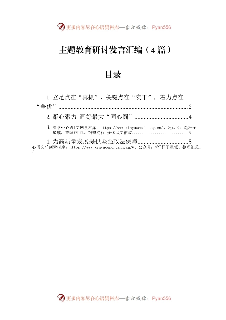 主题教育研讨发言汇编（4篇）.docx_第1页