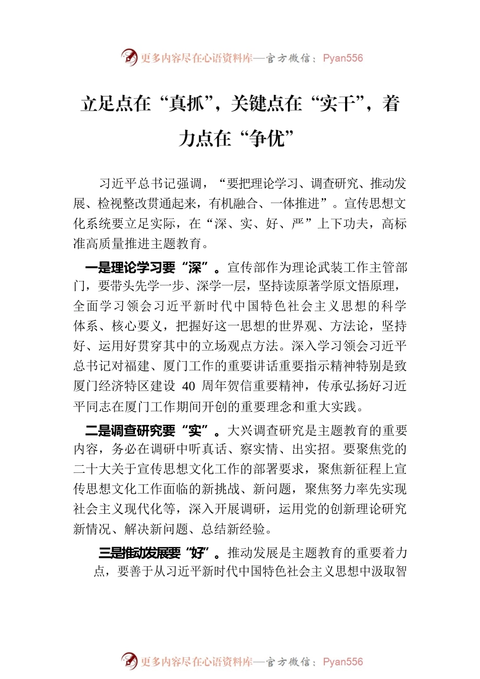 主题教育研讨发言汇编（4篇）.docx_第2页
