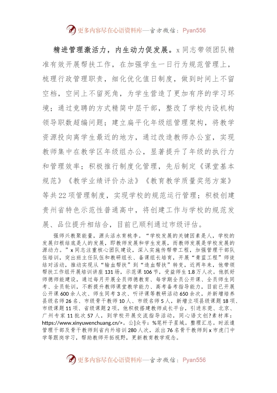 中学校长先进典型事迹材料.docx_第2页