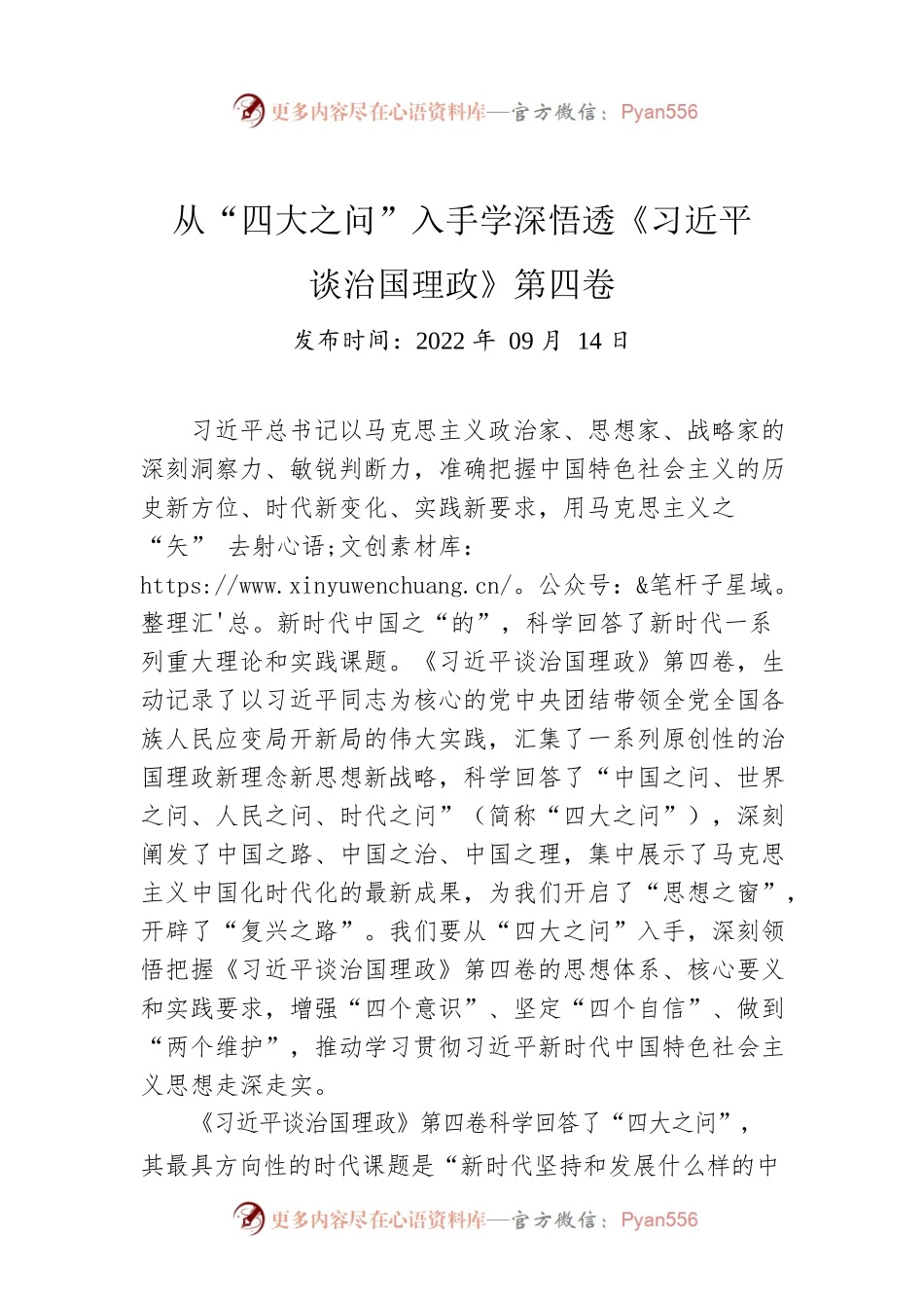 从“四大之问”入手学深悟透《习近平谈治国理政》第四卷.docx_第1页