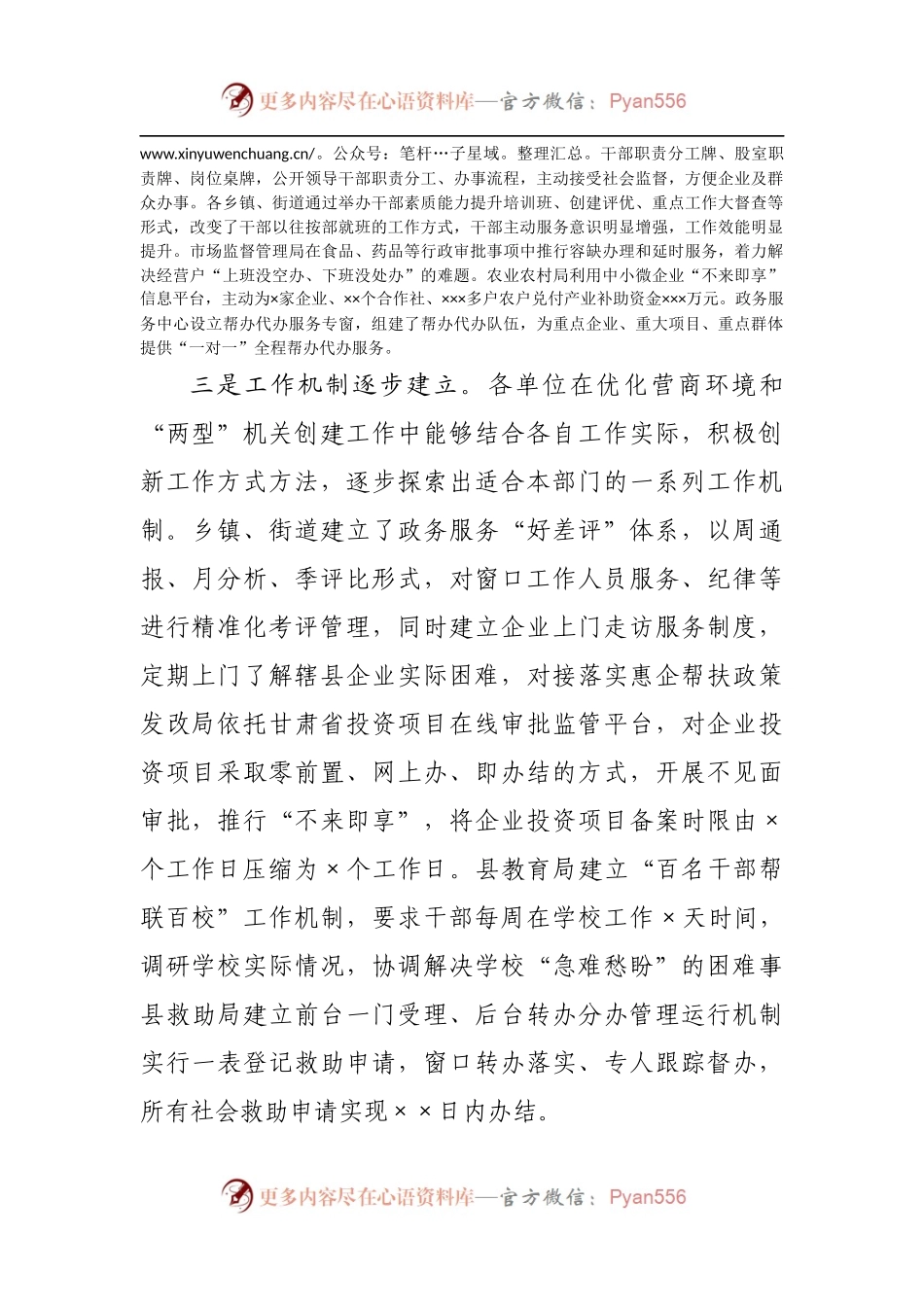 优化营商环境工作督查汇报[2].docx_第2页