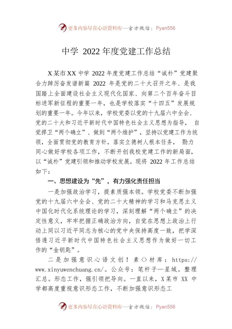 中学2022年度党建工作总结.docx_第1页