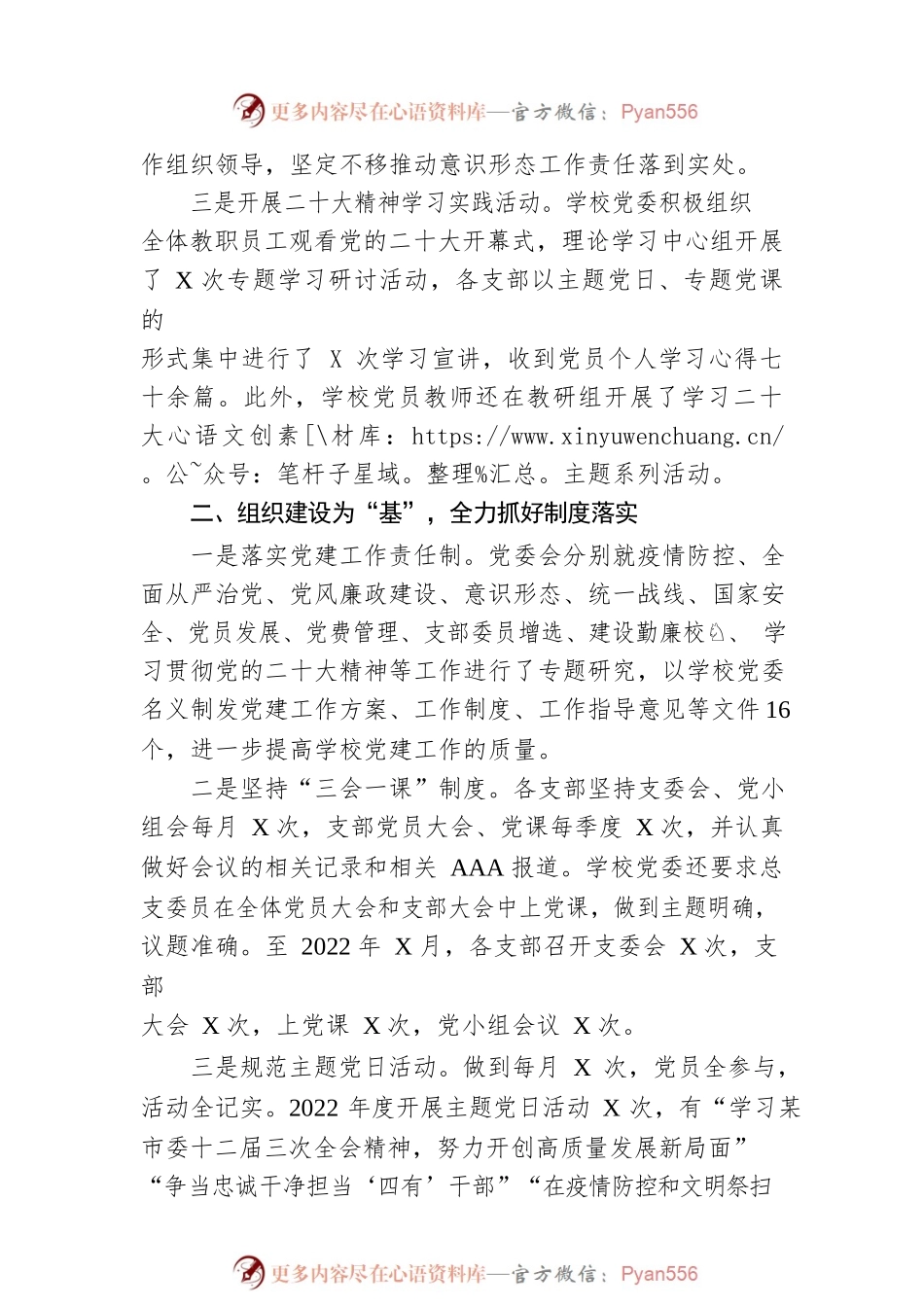 中学2022年度党建工作总结.docx_第2页