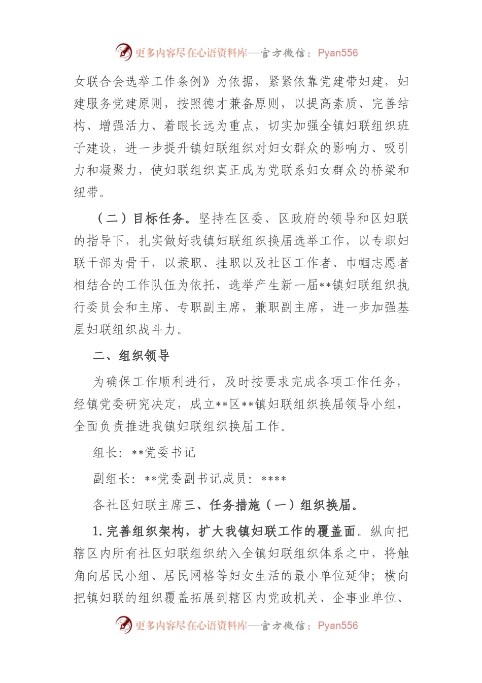 乡镇妇联换届工作方案、主持词、总结讲话.docx_第2页