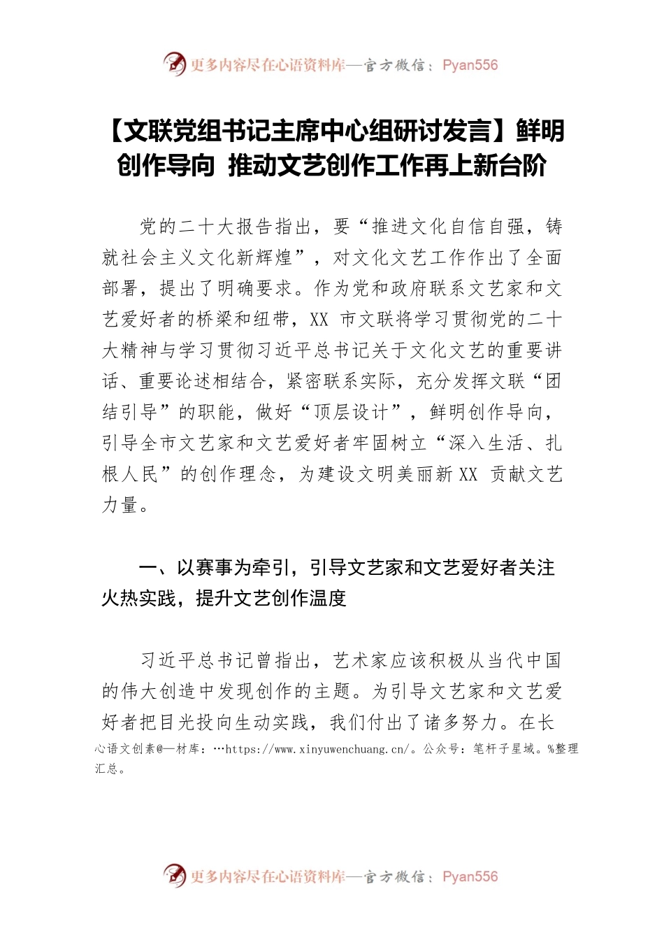 【文联党组书记主席中心组研讨发言】鲜明创作导向 推动文艺创作工作再上新台阶.docx_第1页